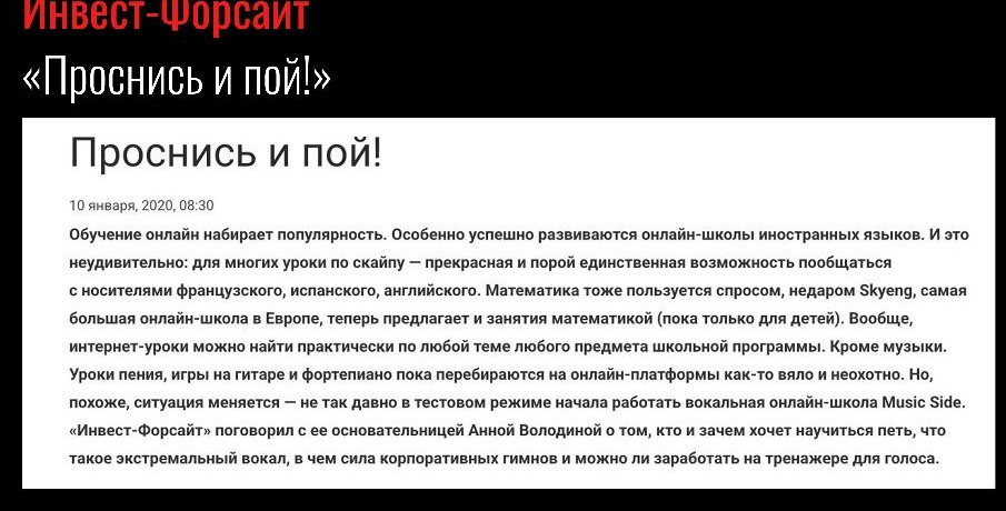 Публикация с комментарием Анны Володиной в Инвест-Форсайт