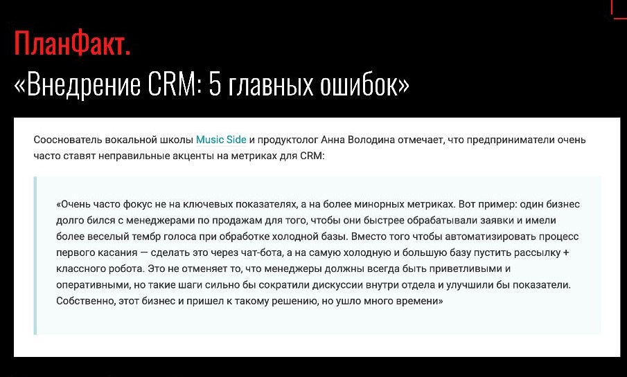 Комментарий Анны Володиной для ПланФакт