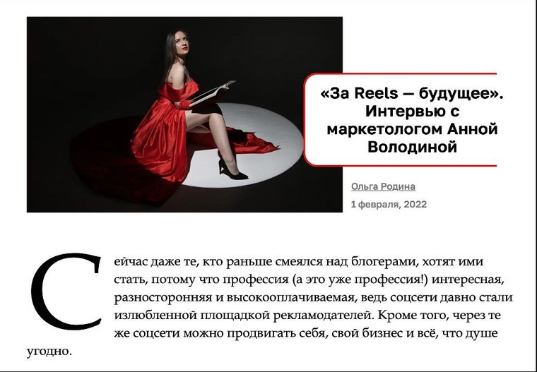 Интервью в интернет-издании ДИЧЬ