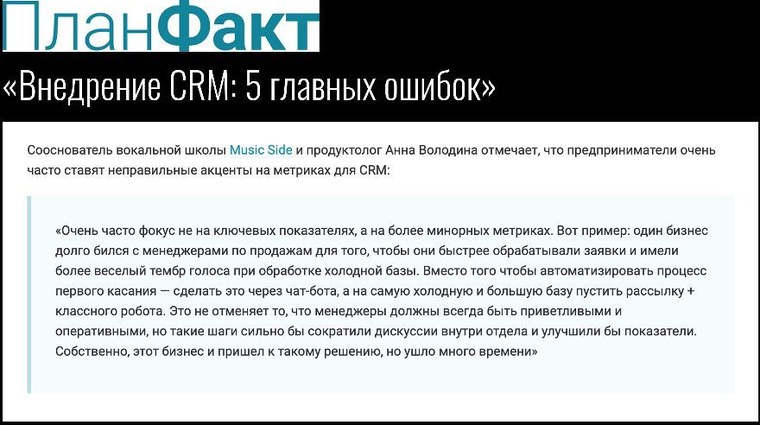 Публикация ПланФакт